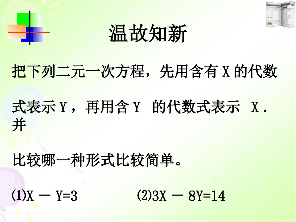 人教版七年级下册第八章代入消元法解二元一次方程组_第2页