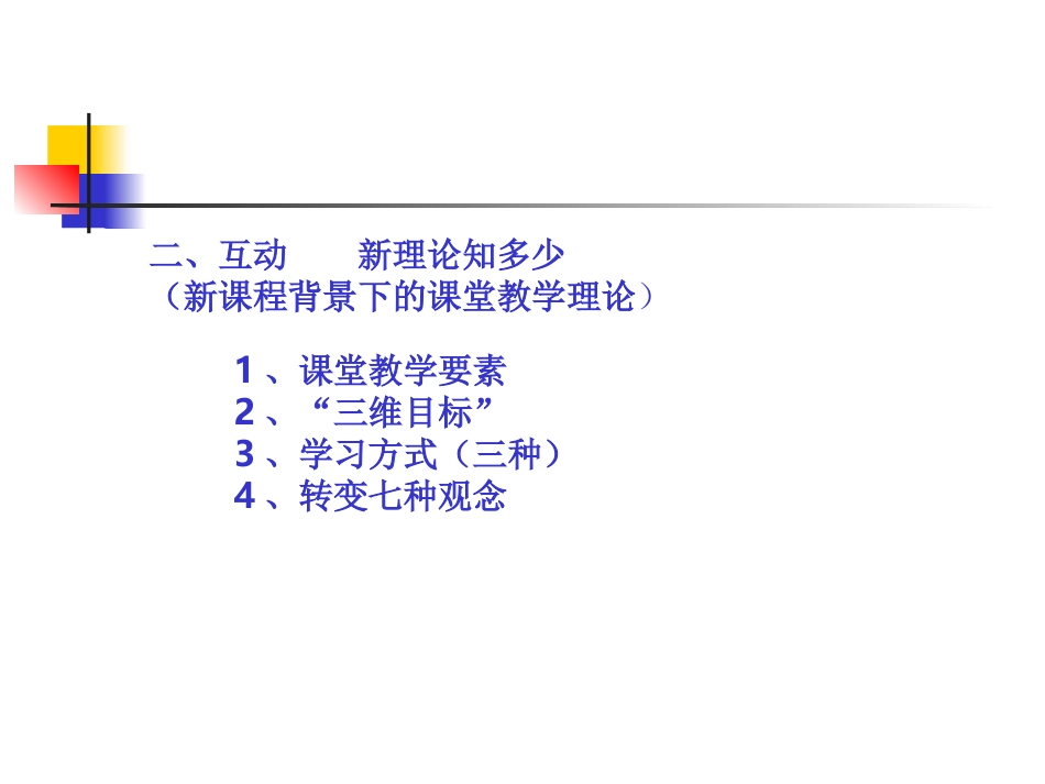 1114听课评课技术_第1页