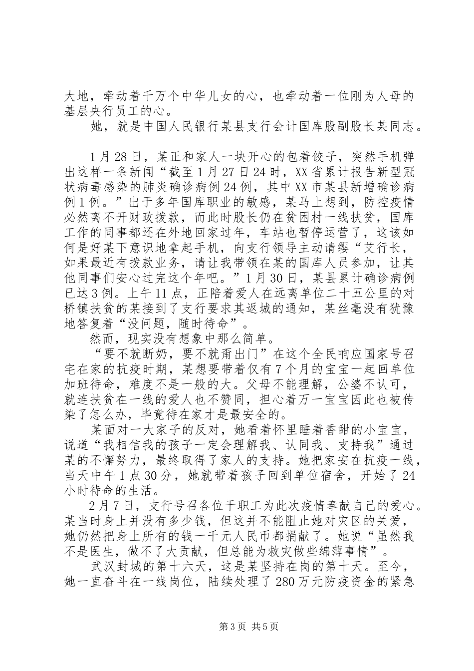 20XX年新冠肺炎疫情防控工作个人事迹最新5篇-防控疫情肺炎的感人事迹_第3页