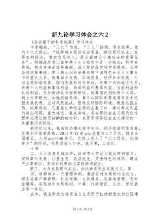 新九论学习体会之六2 (4)