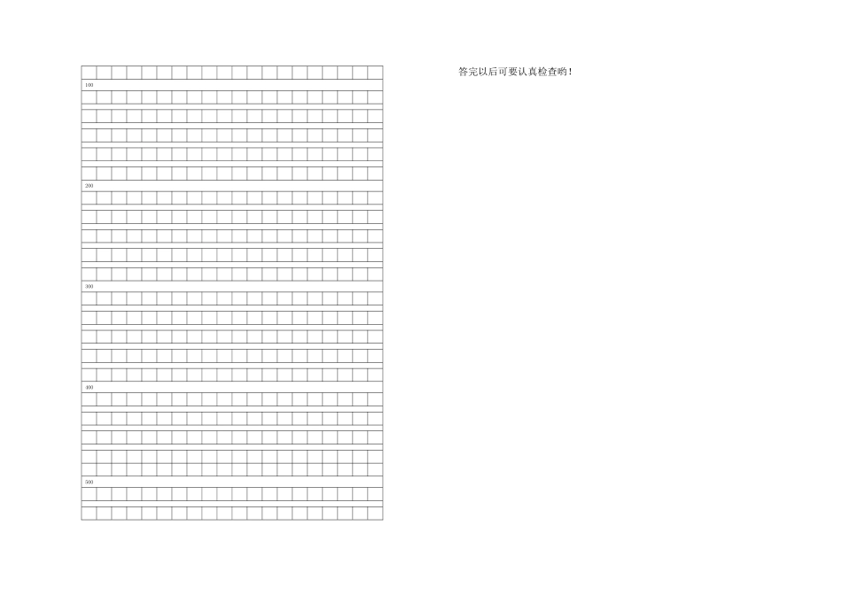贺兰县2010年小学六年级学业水平检测语文试卷_第2页
