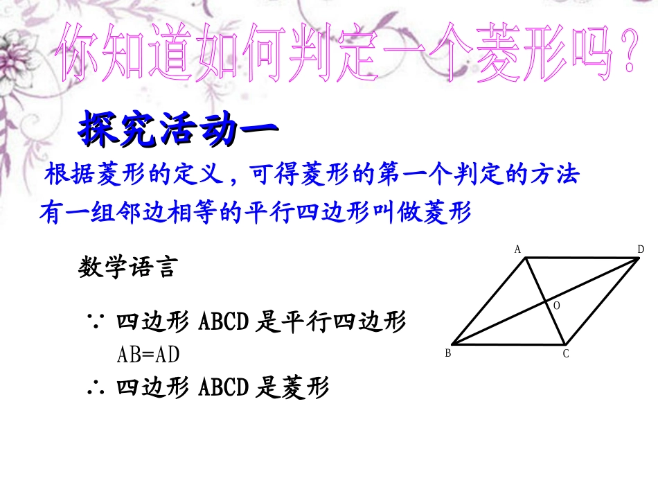 《菱形判定》课件(公开课)_第3页
