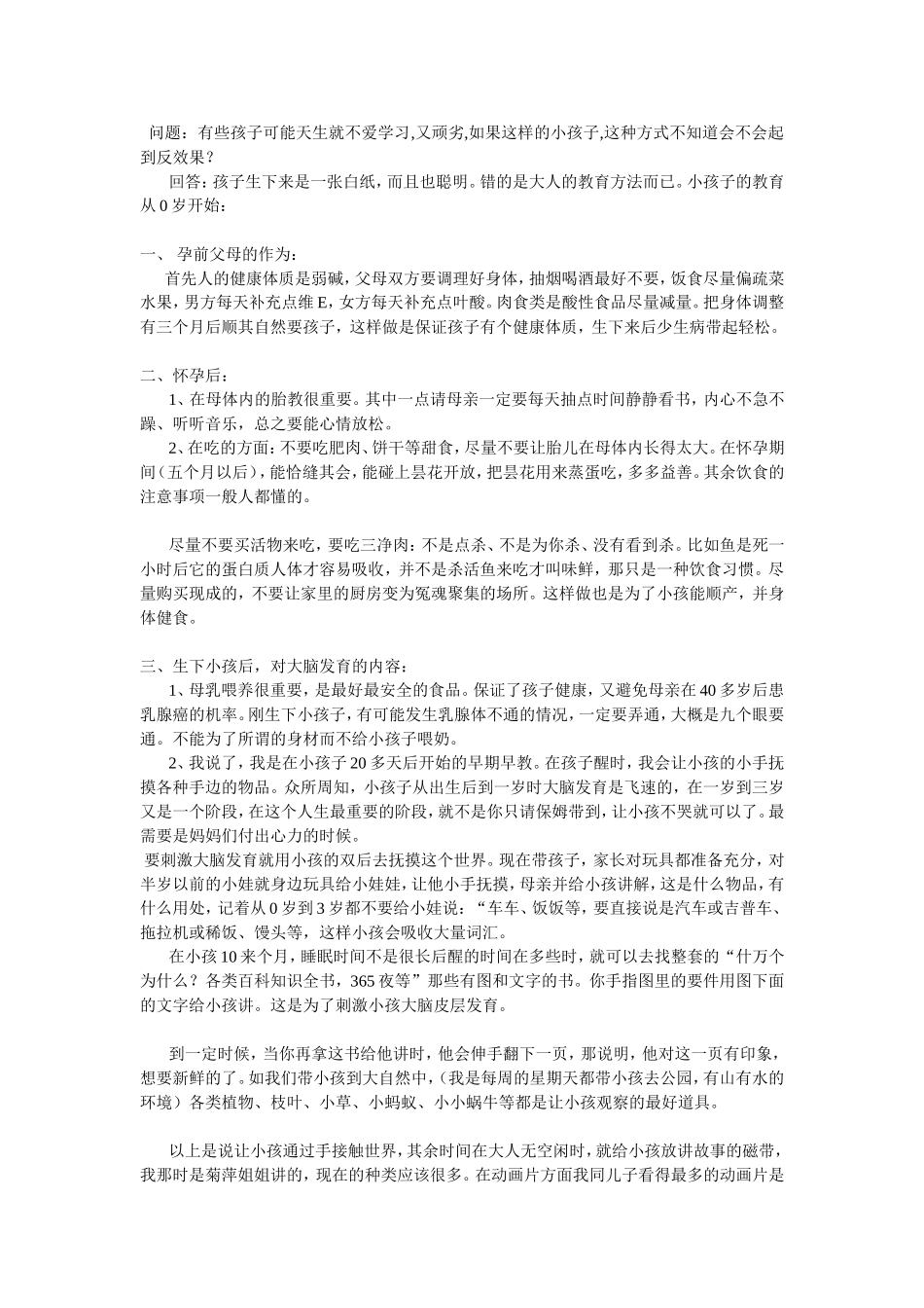 有个妈妈的教育方法值得借鉴_第3页
