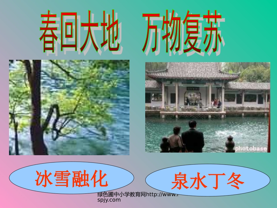 人教版一年级语文下册《春雨的色彩》课件PPT_第3页