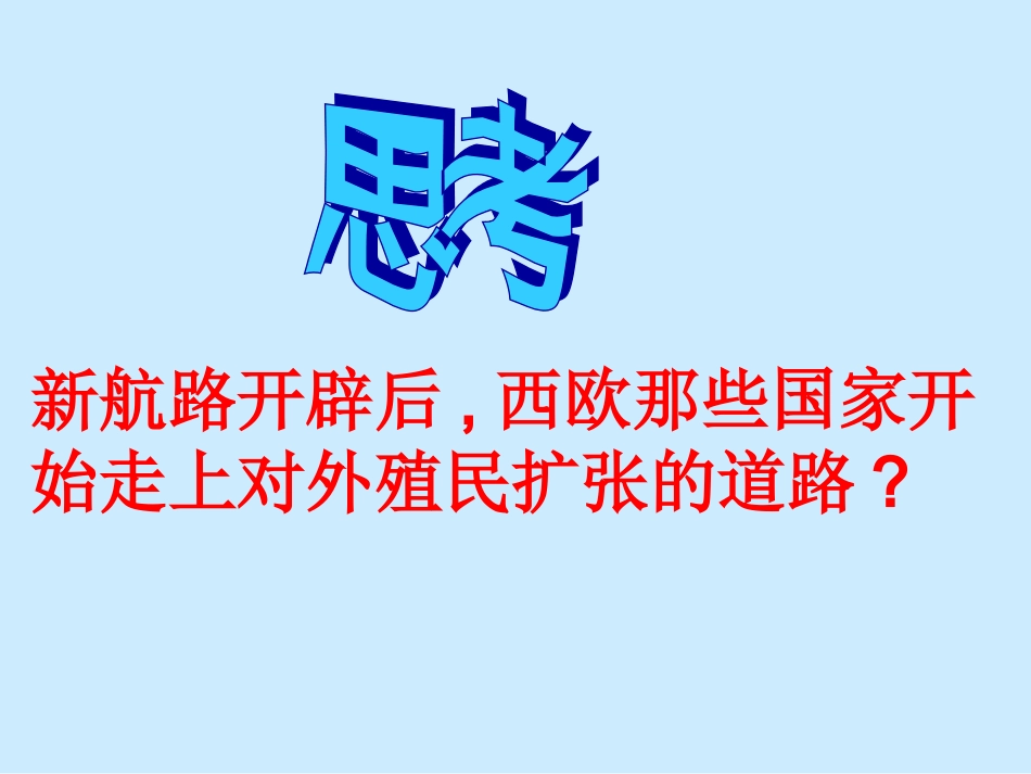 九年级历史上册第16课殖民地人民的抗争课件新人教版_第2页