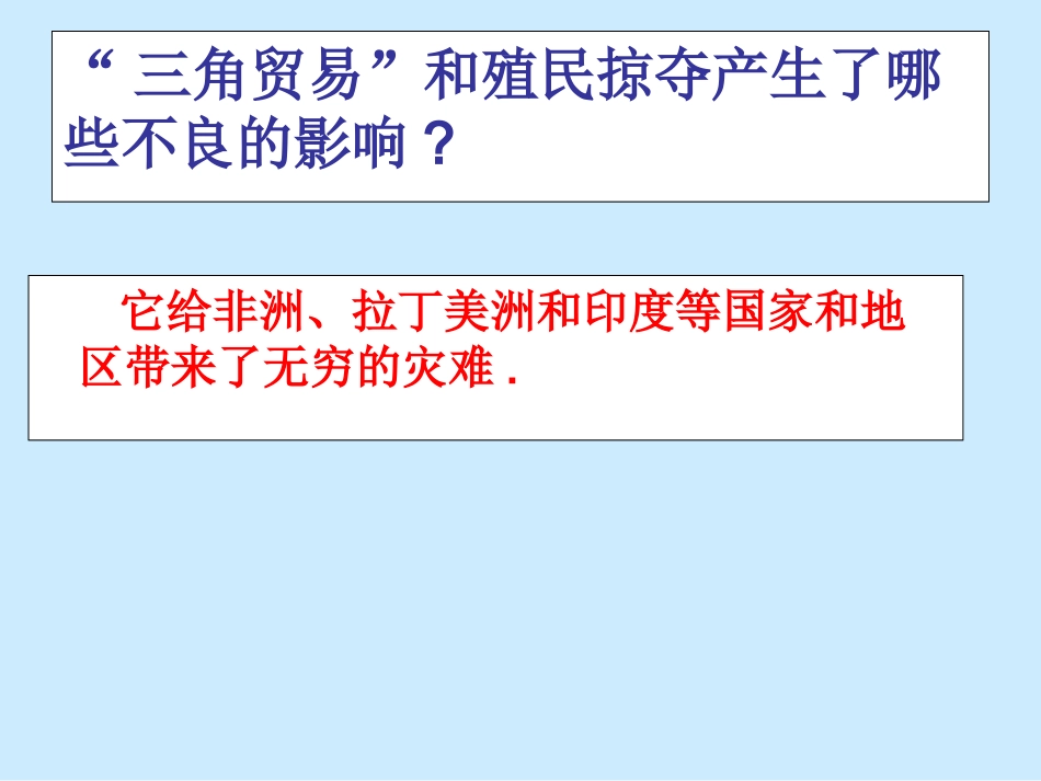 九年级历史上册第16课殖民地人民的抗争课件新人教版_第3页