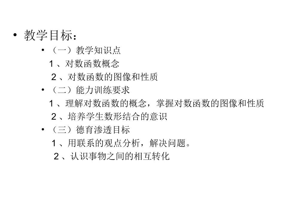 2.2对数函数_第2页