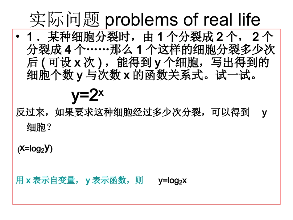 2.2对数函数_第3页