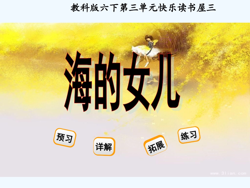 快乐读书屋三海的女儿_第1页