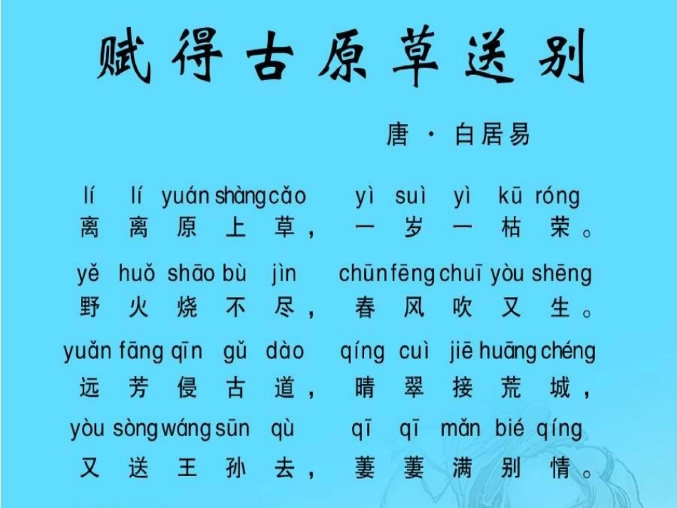 赋得古原草送别_第2页