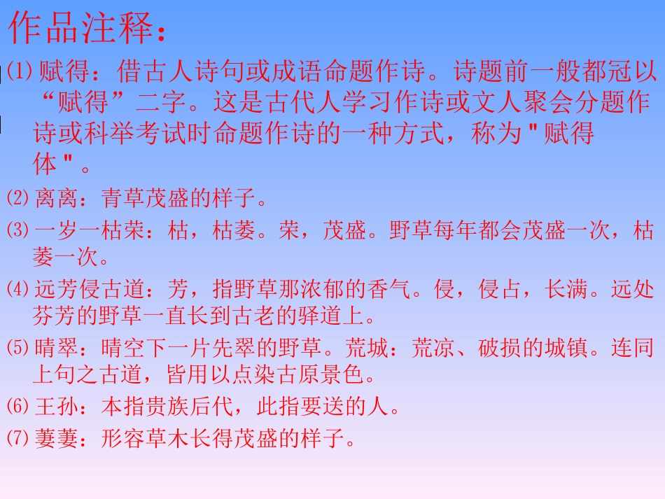 赋得古原草送别_第3页