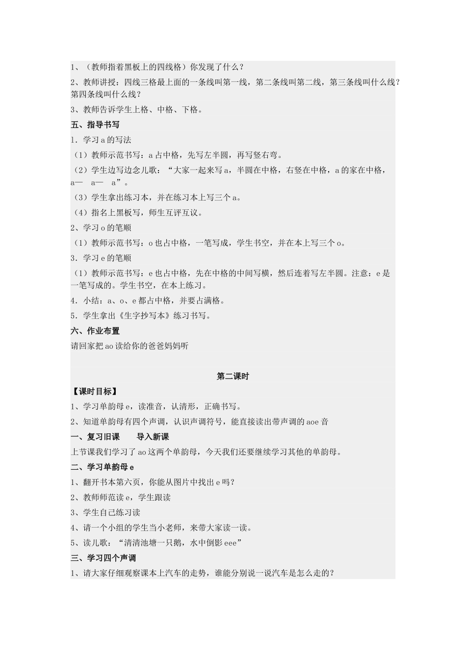 (部编)人教2011课标版一年级上册aoe的教学设计_第2页