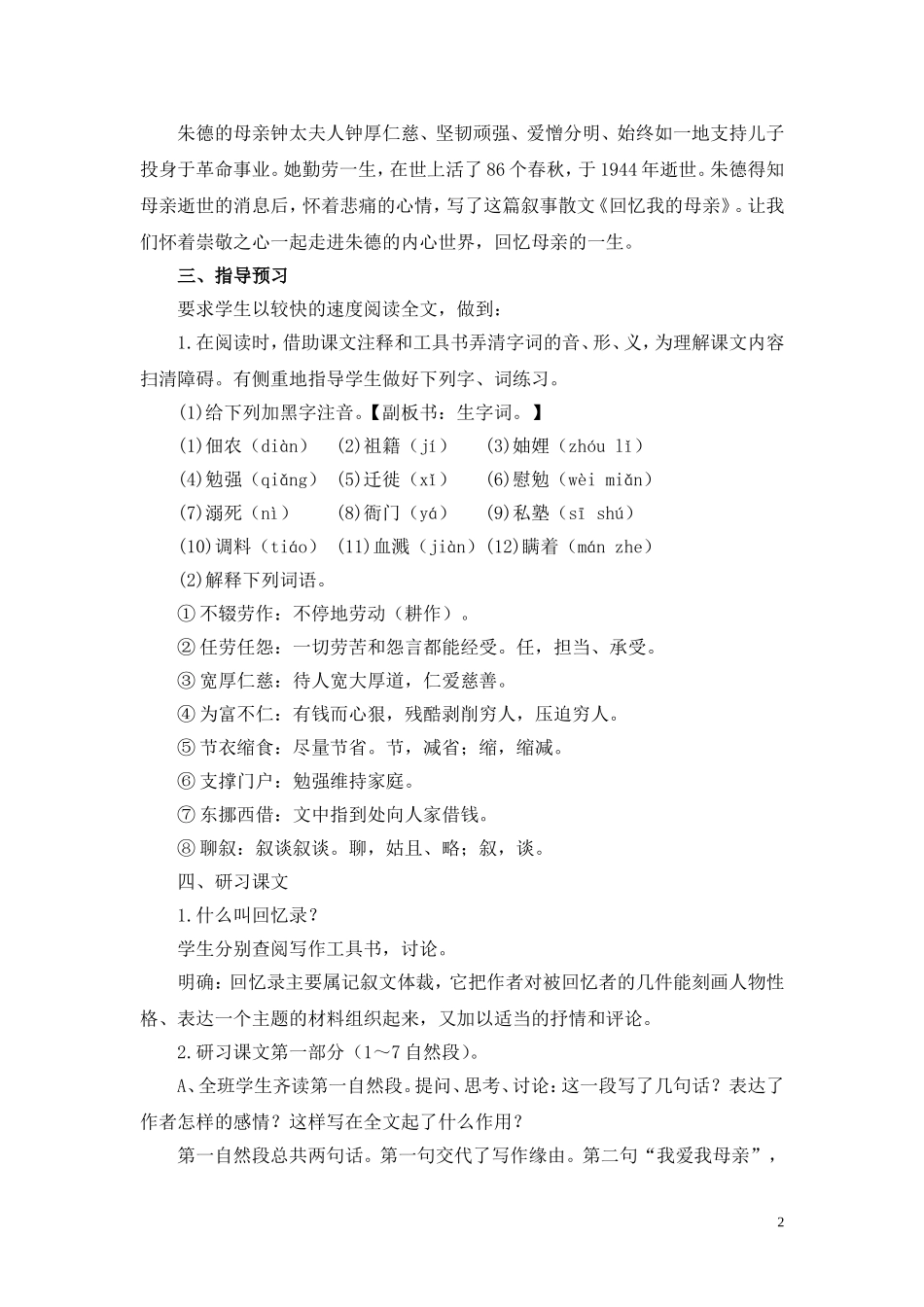 回忆我的母亲教案设计_第2页
