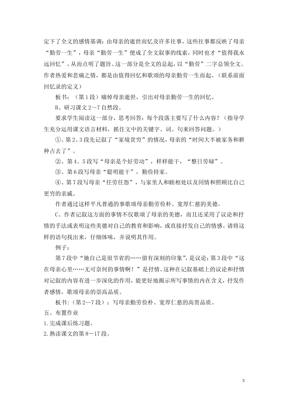 回忆我的母亲教案设计_第3页