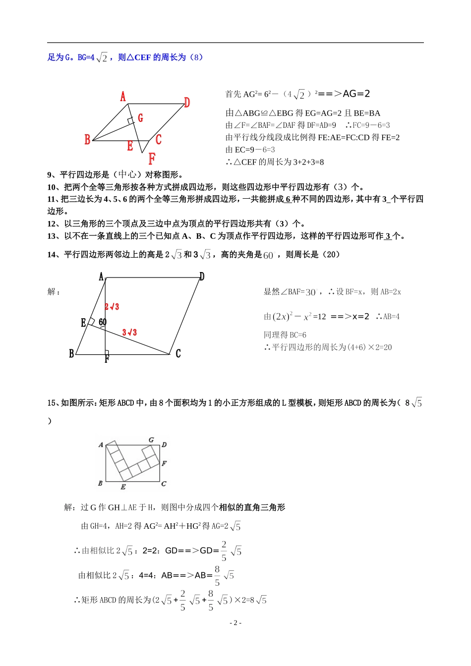 初中数学题及符号集合(附详细解答)_第2页
