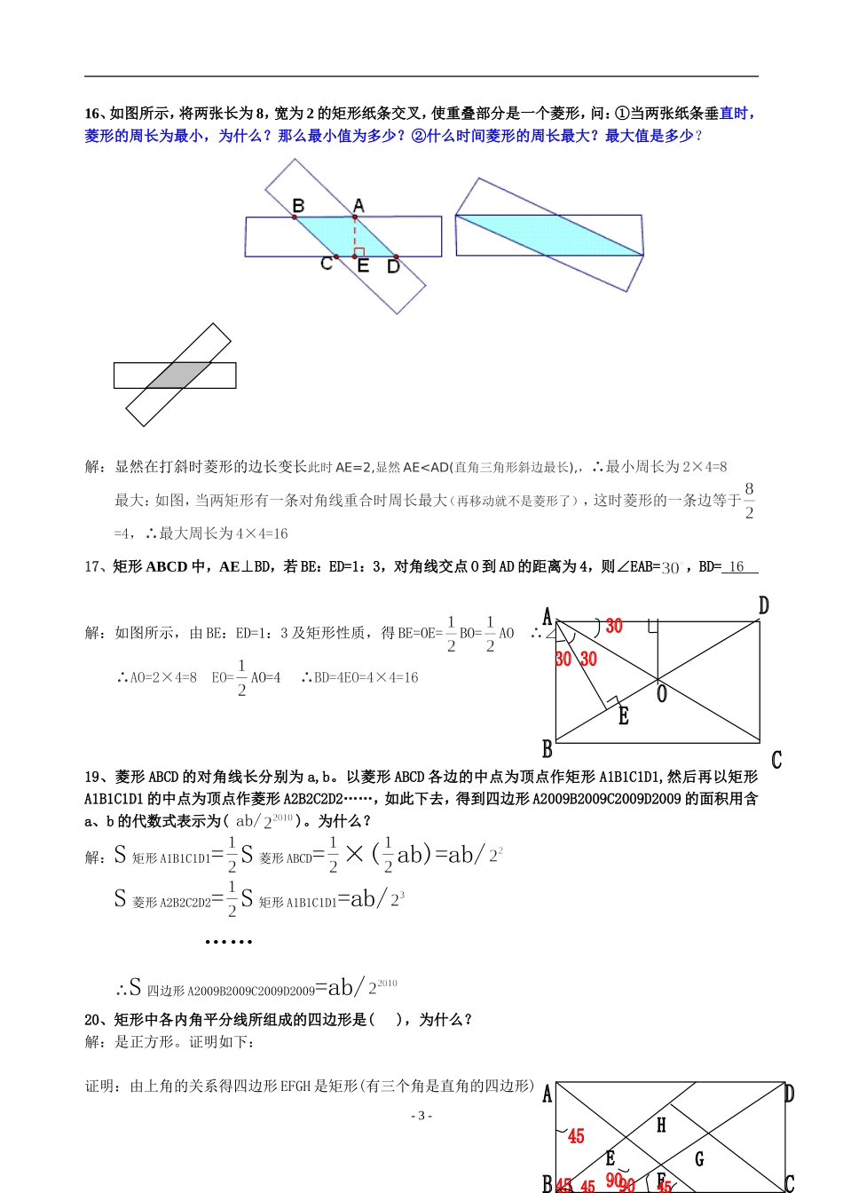 初中数学题及符号集合(附详细解答)_第3页