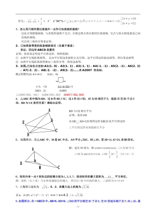 初中数学题及符号集合(附详细解答)