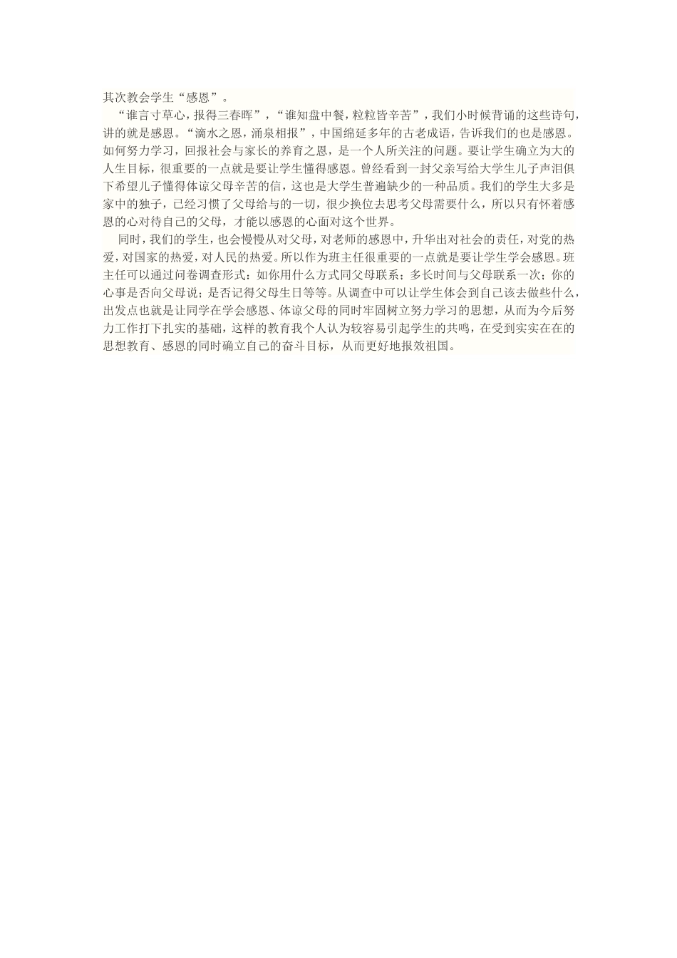 联系实际做好学生的思想工作_第2页