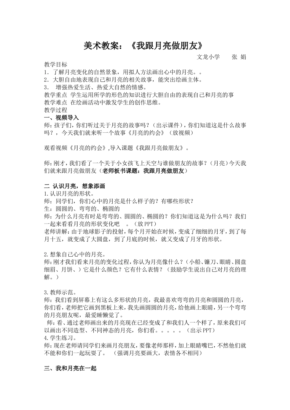 美术案例：我跟月亮做朋友_第1页