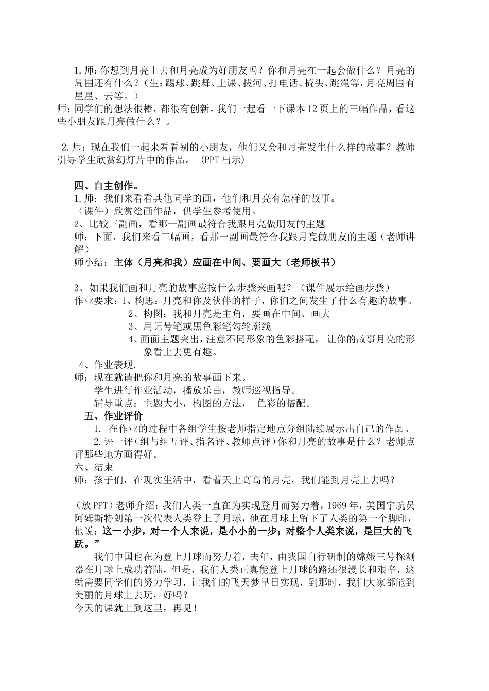 美术案例：我跟月亮做朋友_第2页