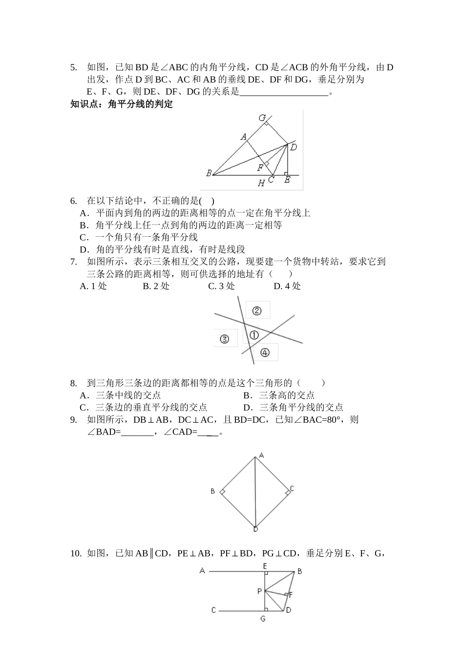 12.3.1角平分线的性质.3.-角平分线的性质+求实学校+郑翠霞._第2页