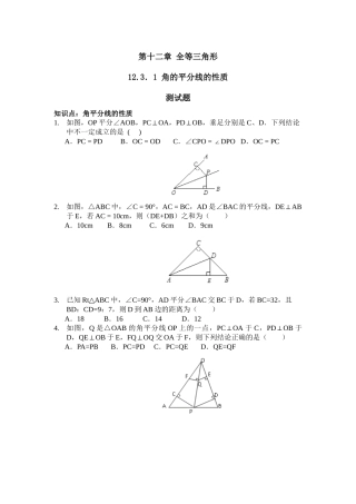 12.3.1角平分线的性质.3.-角平分线的性质+求实学校+郑翠霞.