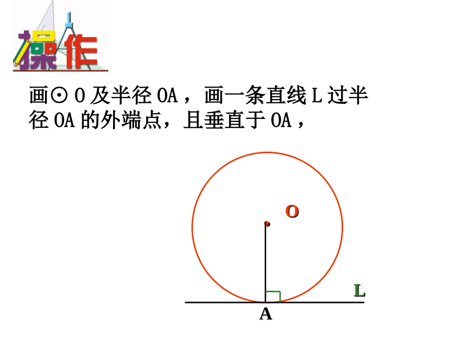 24.2.2-直线与圆的位置关系(2新)-切线的判定定理和性质定理--_第3页
