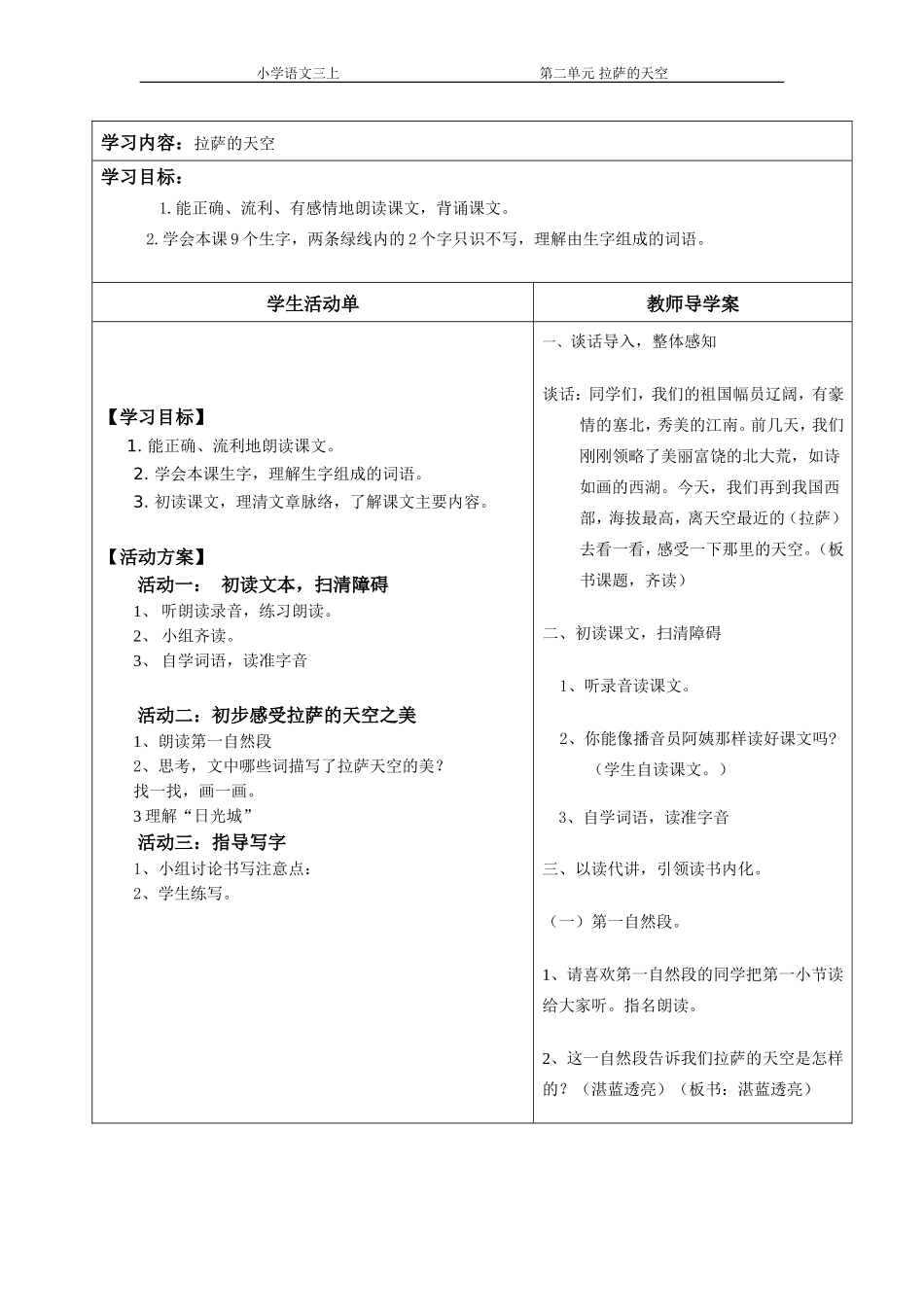 7拉萨的天空--第一课时_第2页