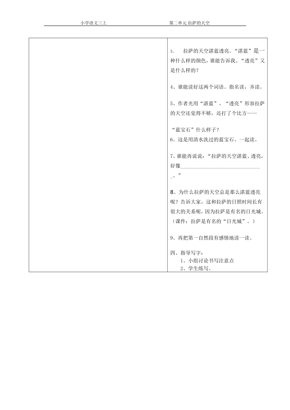 7拉萨的天空--第一课时_第3页