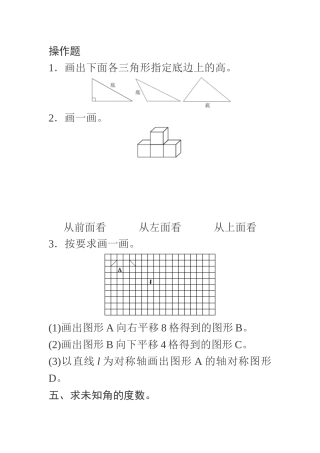 小学人教四年级数学画角练习题2