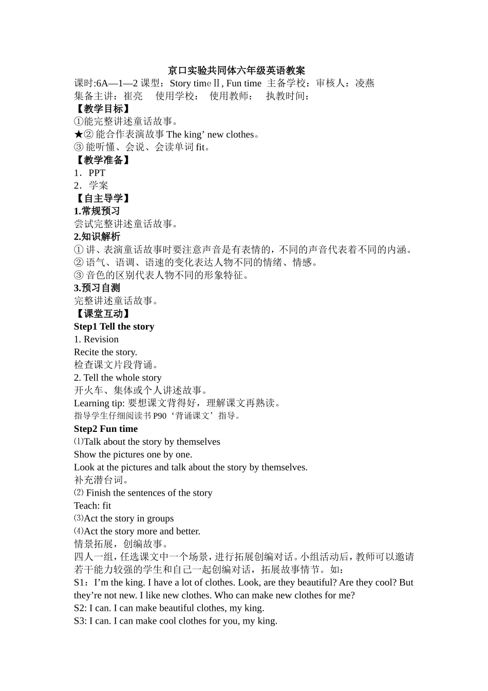 六上U1-2教学案三稿T_第1页