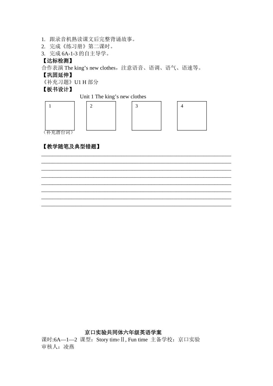 六上U1-2教学案三稿T_第3页