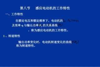 第五章 感应电机-4