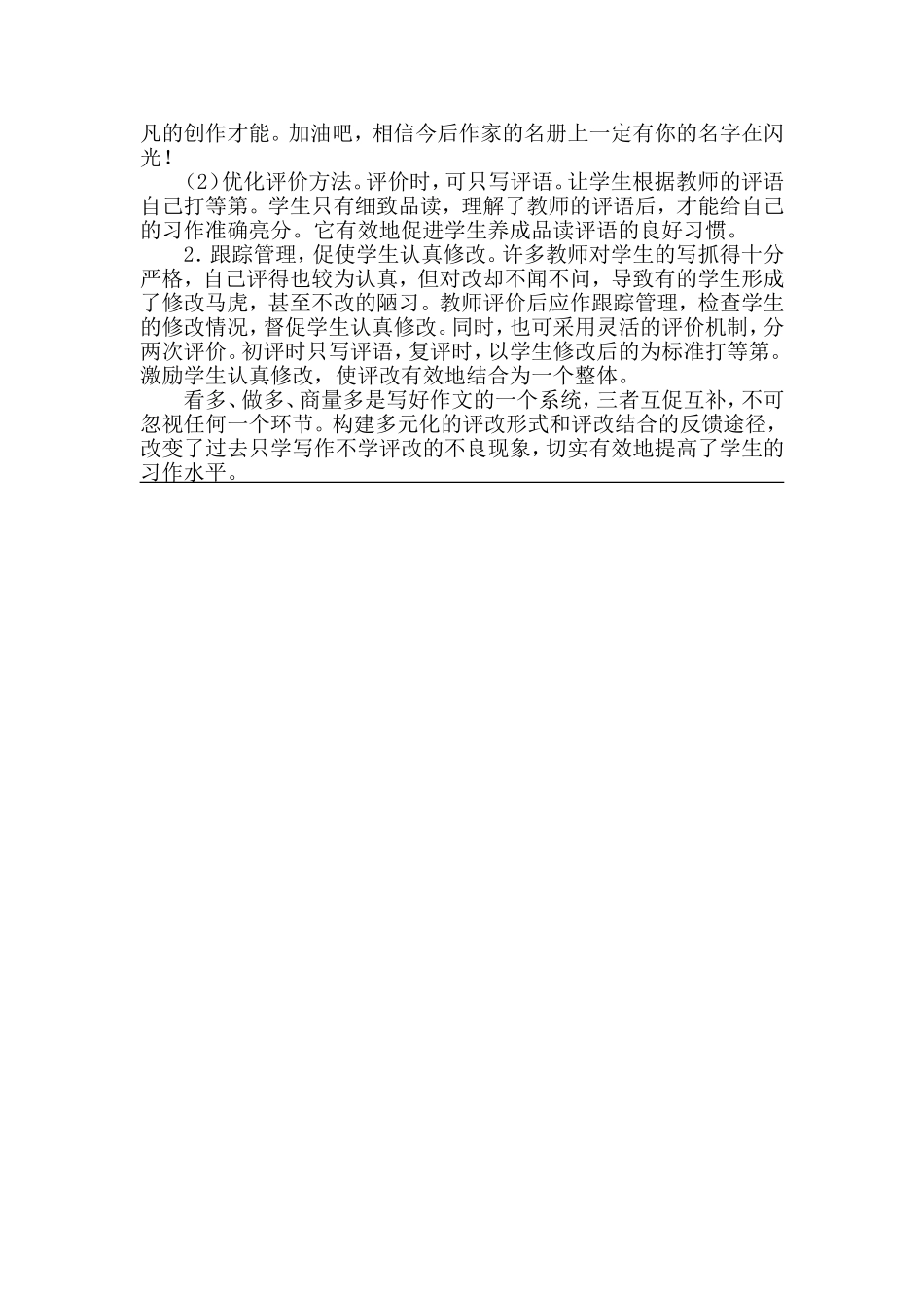 作文教学随笔_第2页