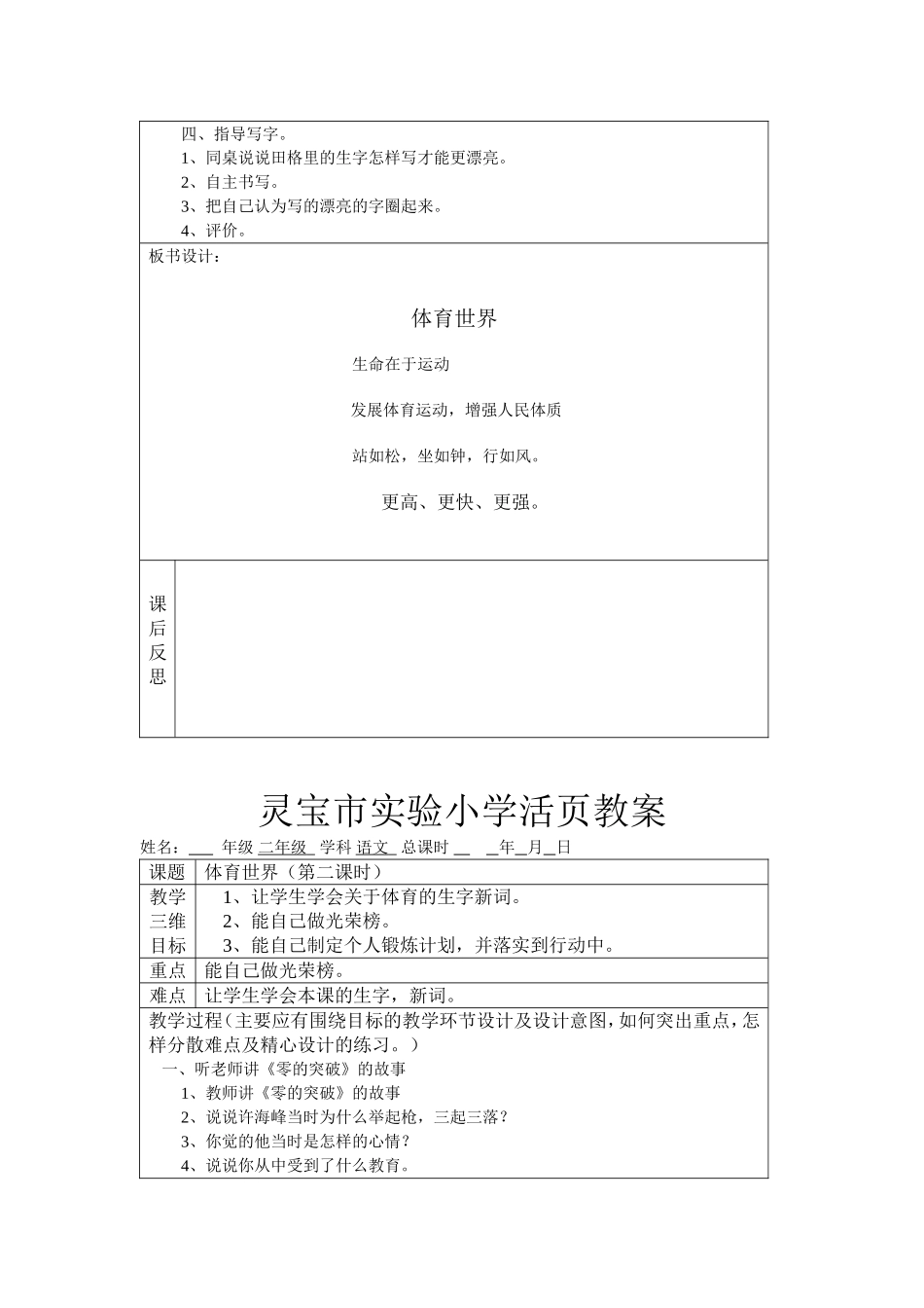 体育世界教案_第2页