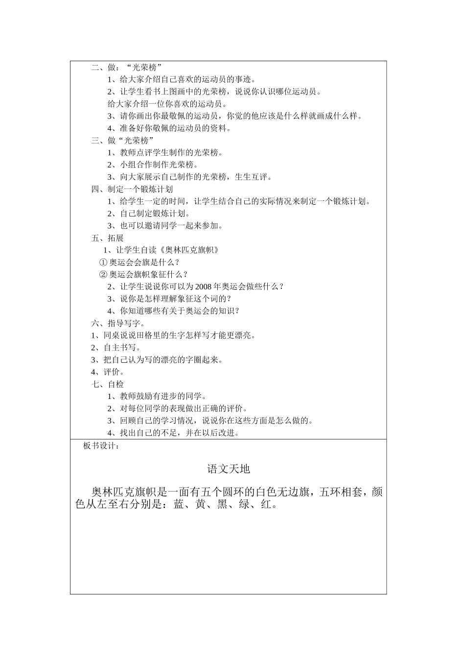 体育世界教案_第3页