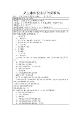 体育世界教案