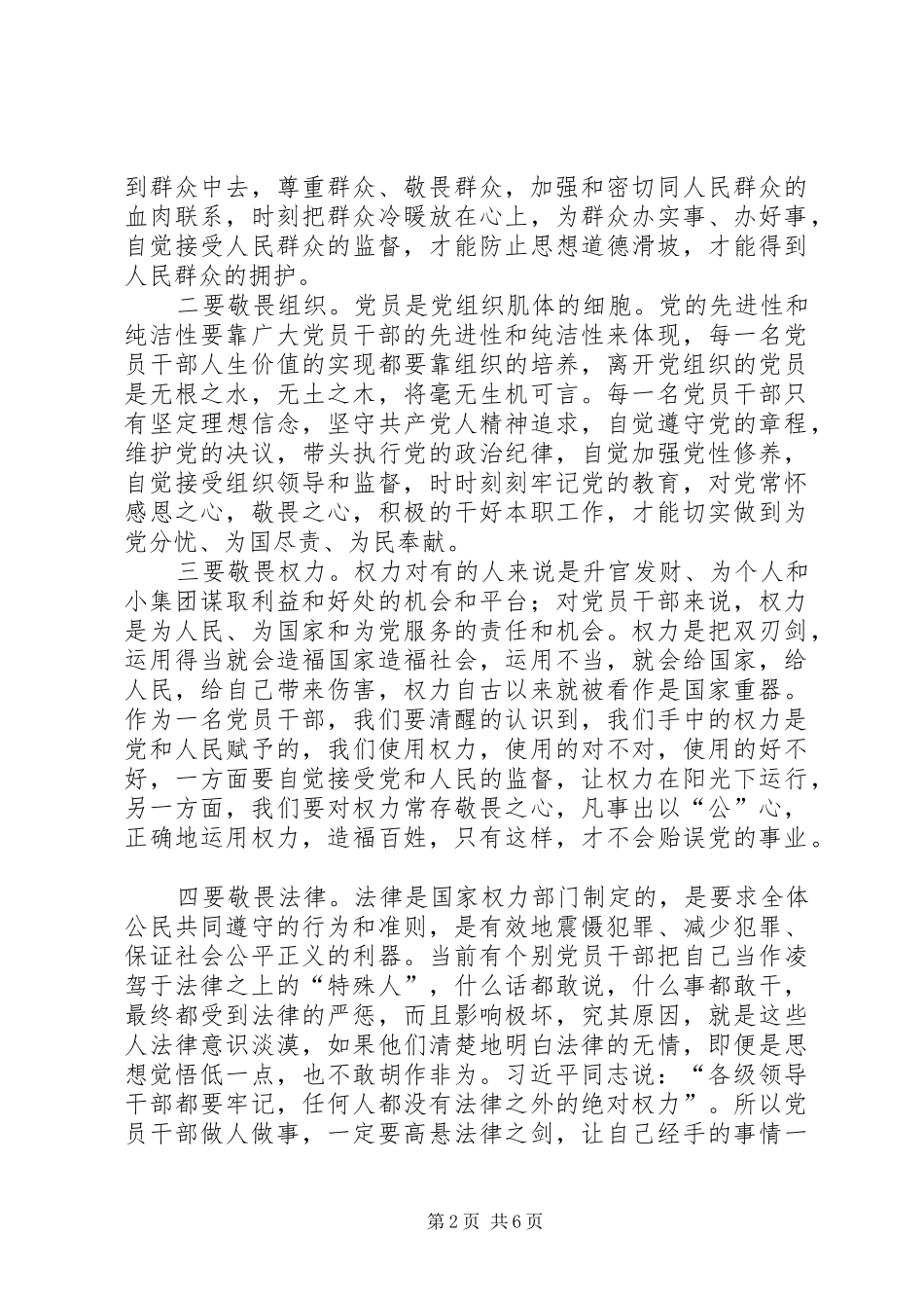 三严三实心得体会三篇_1_第2页