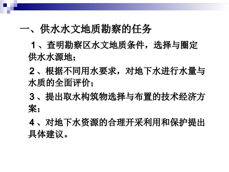 第七章水文地质勘察_第3页
