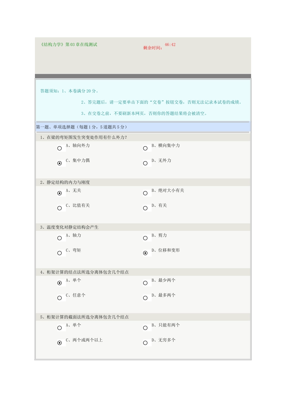 结构力学第3章-第9章在线测试题及答案_第1页
