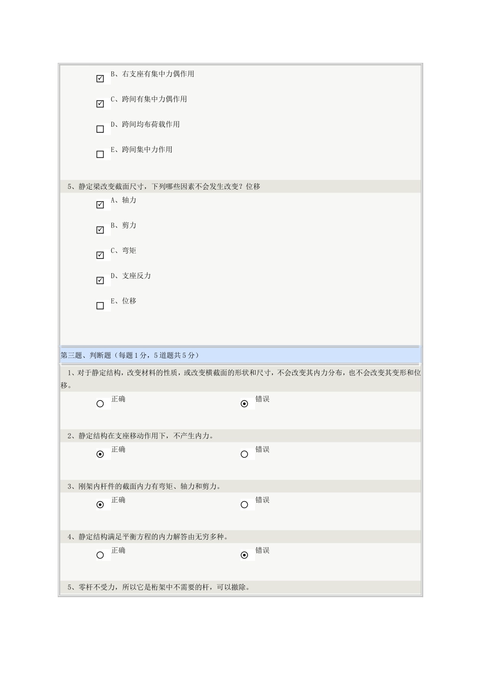 结构力学第3章-第9章在线测试题及答案_第3页