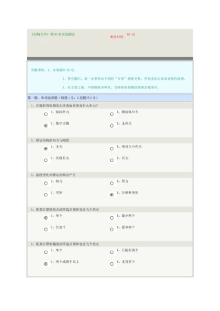 结构力学第3章-第9章在线测试题及答案