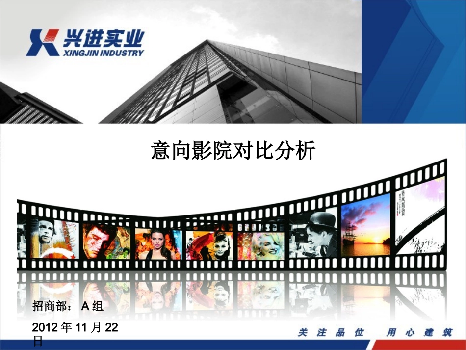 各大影院对比分析_第1页