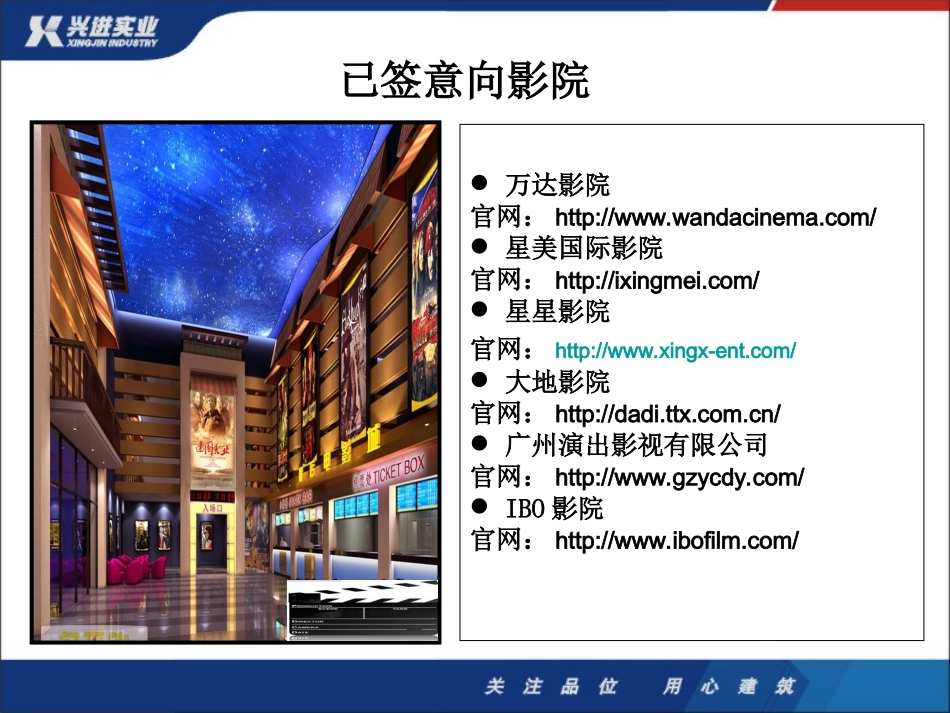 各大影院对比分析_第3页