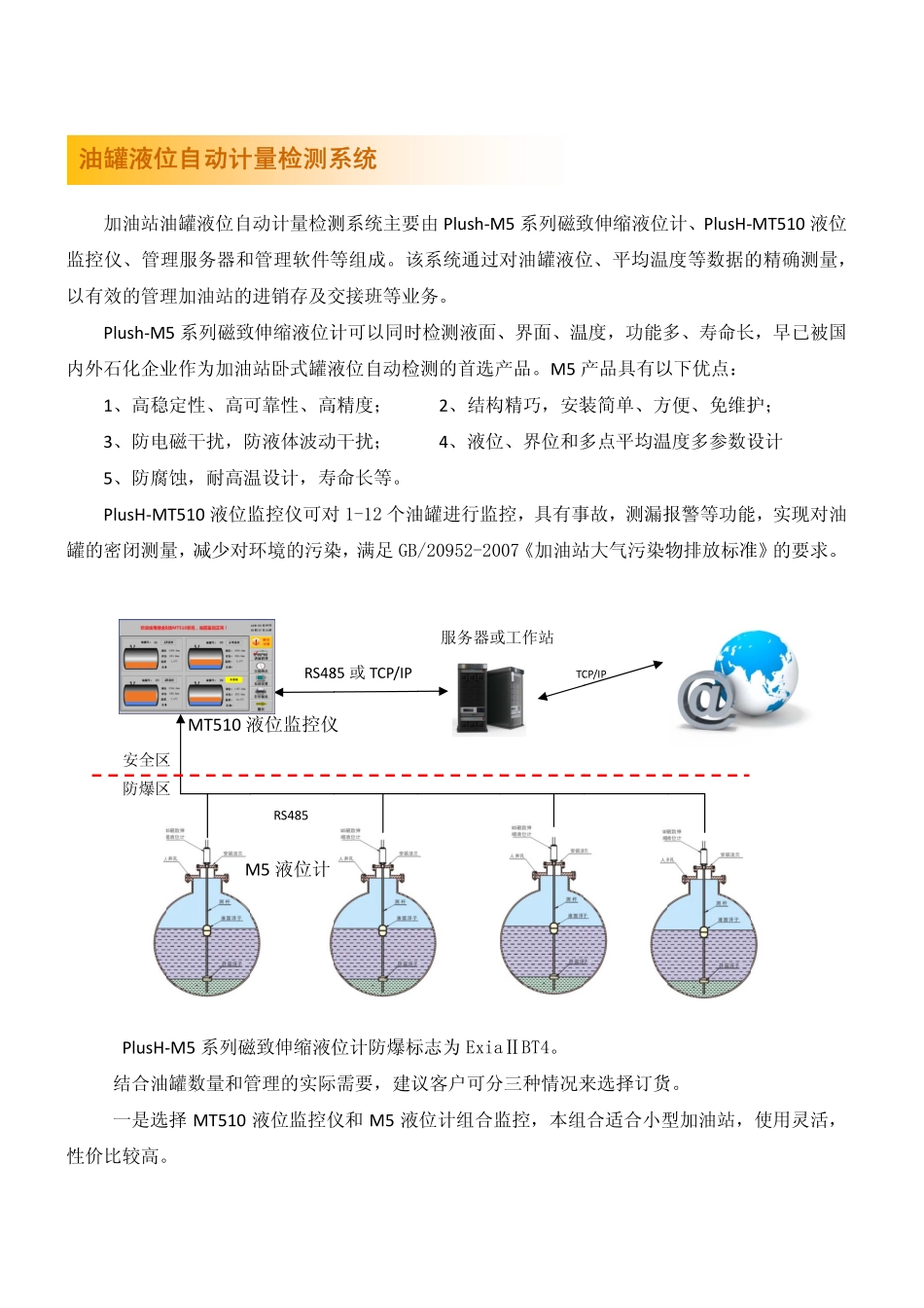 加油站液位仪实用手册_第2页