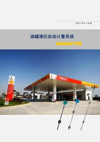 加油站液位仪实用手册