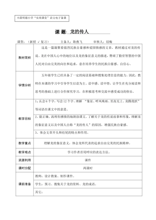 《龙的传人》教学设计