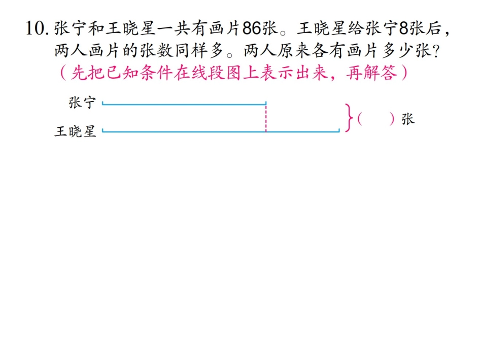 解决问题的策略练习_第3页