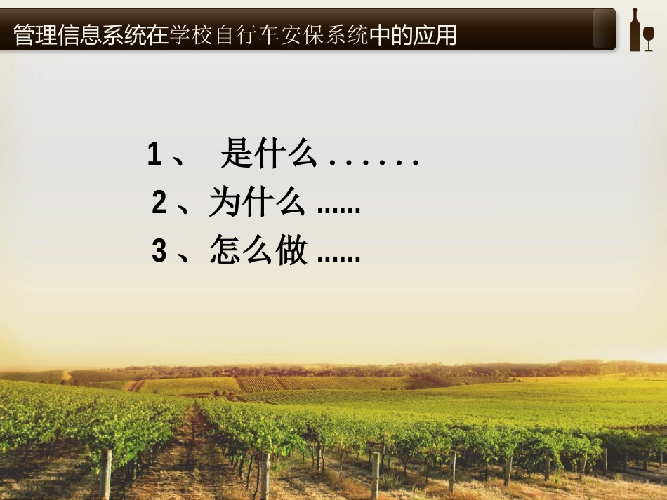 管理信息系统在学校的应用_第2页