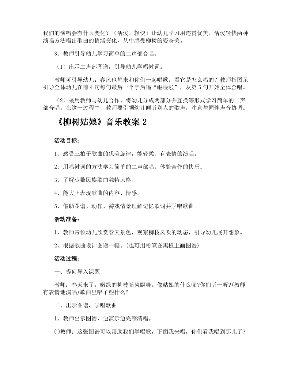 柳树姑娘音乐教案_第2页